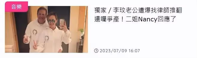顛覆三觀!曝李玟老公小動作不斷,找律師要推翻遺囑跟岳母爭遺產