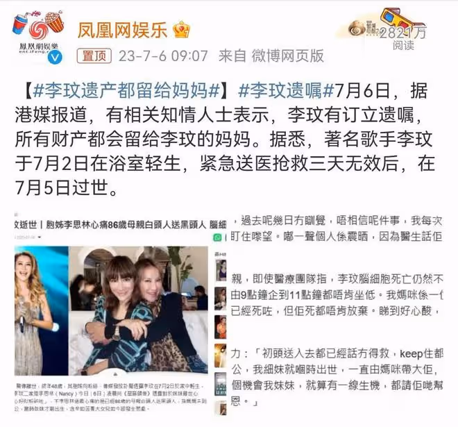 顛覆三觀!曝李玟老公小動作不斷,找律師要推翻遺囑跟岳母爭遺產