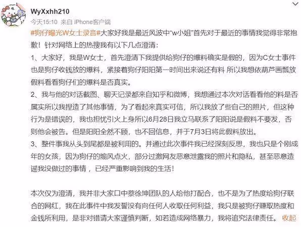 女網友承認爆蔡徐坤假料!反咬狗仔扇風點火:我只是被利用