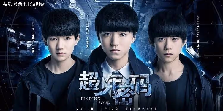 TFBOYS十周年演唱會即將來襲,樂視寵粉《超少年密碼》限時免費看