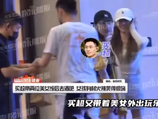 7月10日,買超被曝大瓜!同時和兩個身材火辣穿著清涼的美女約會