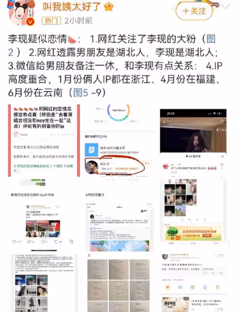 7月10日， 李現被曝大瓜！