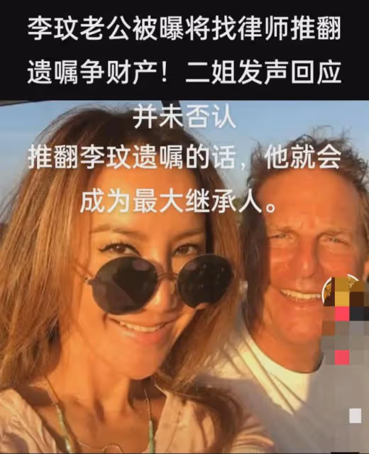 李玟老公出手了!找律師準備推翻李玟的遺囑,直言遺囑可能是假的