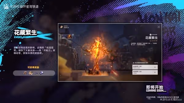 《崩壞:星穹鐵道》雙倍花萼體力規劃