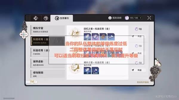《崩壞：星穹鐵道》雙倍花萼體力規劃