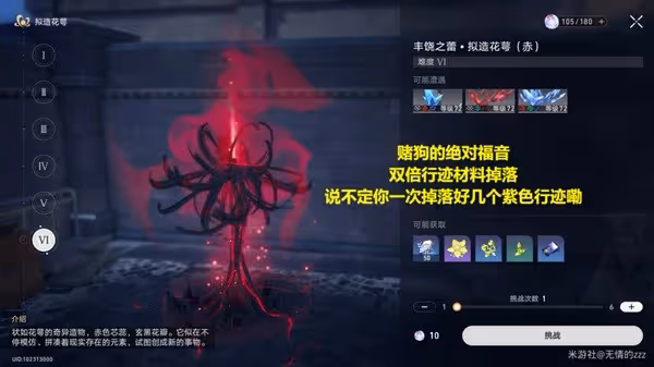 《崩壞：星穹鐵道》雙倍花萼體力規劃