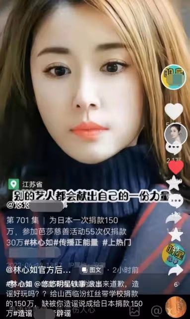 曝林心如給日本捐款150萬,還被扒差別對待中日,出面回應曬證據