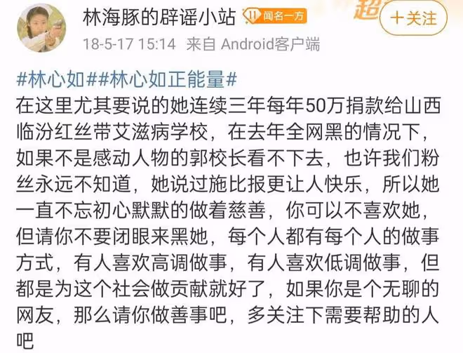 曝林心如給日本捐款150萬,還被扒差別對待中日,出面回應曬證據