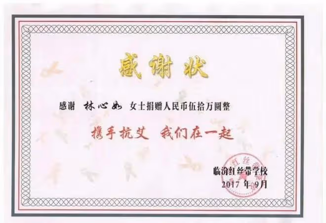 曝林心如給日本捐款150萬,還被扒差別對待中日,出面回應曬證據