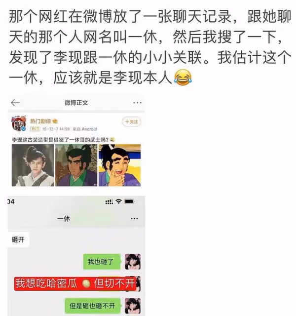 李現疑與女網紅戀愛,女方被扒離婚有娃,曾一起看周杰倫演唱會
