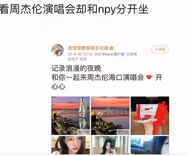 李現疑與女網紅戀愛,女方被扒離婚有娃,曾一起看周杰倫演唱會