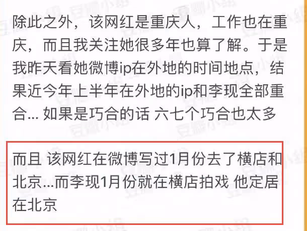 李現疑與女網紅戀愛,女方被扒離婚有娃,曾一起看周杰倫演唱會