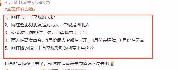 李現疑與女網紅戀愛,女方被扒離婚有娃,曾一起看周杰倫演唱會