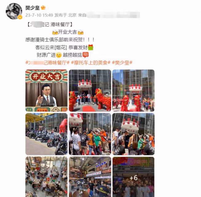 恭喜!51歲知名港星北京開餐廳,開業禮超30輛豪華摩托助陣排面足