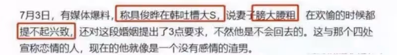報應來了!具俊曄在韓吐槽大S膀大腰圓沒性慾,渣男本質原形畢露