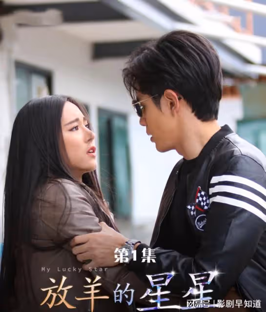 泰版《放羊的星星》開播，和原版略有不同，劇情狗血又低齡