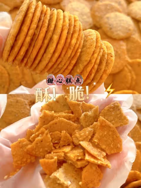 芝麻薄脆小餅 ‼️