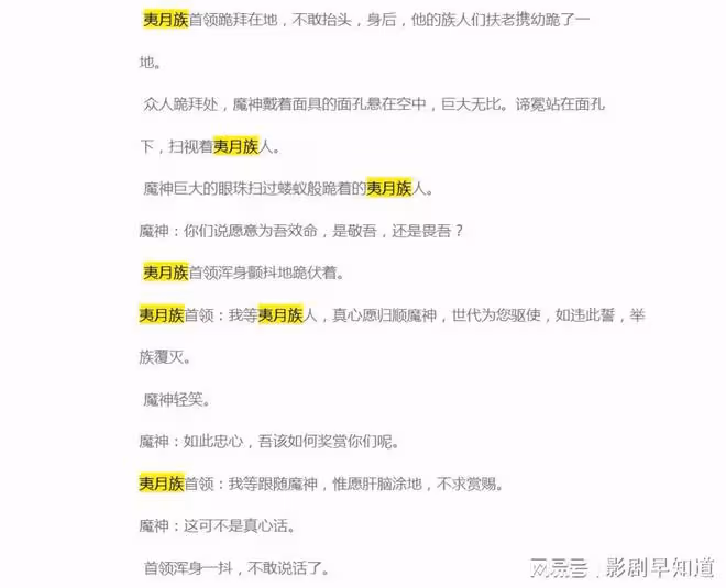 《長月燼明》澹臺燼和上古魔神的淵源,和夷月族的特異功能有關