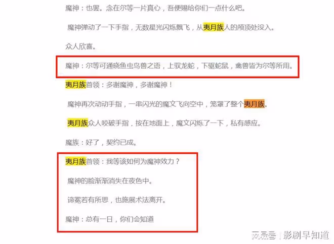 《長月燼明》澹臺燼和上古魔神的淵源,和夷月族的特異功能有關