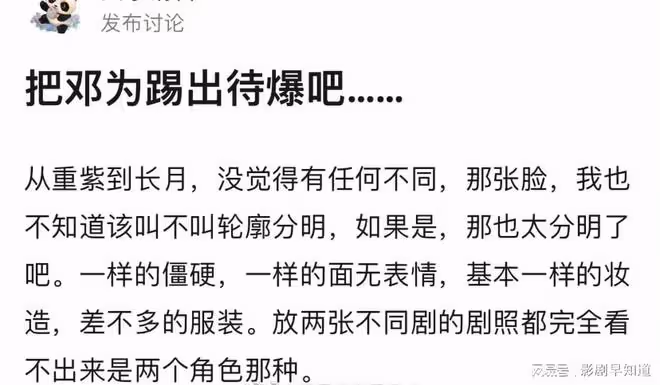 《長月燼明》熱播中，男二鄧為表現平平，網友提議將他踢出待爆組