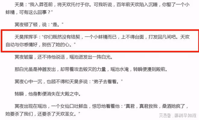 《長月燼明》冥夜不是贅婿,更沒有吃絕戶,惡女天歡才是反派