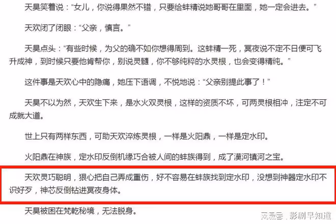 《長月燼明》冥夜不是贅婿,更沒有吃絕戶,惡女天歡才是反派