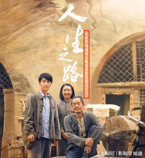 《人生之路》改編極大,不願脫下長衫的高加林,變成勵志農村青年