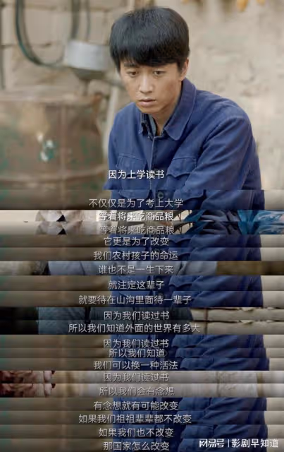 《人生之路》改編極大，不願脫下長衫的高加林，變成勵志農村青年