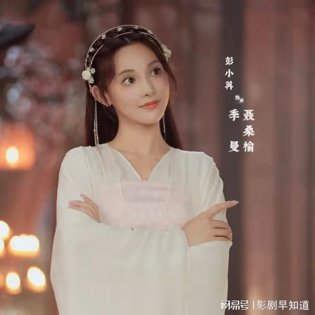 《春閨夢裡人》造型太拉胯,影響彭小苒的顏值,「喪葬風」天花板