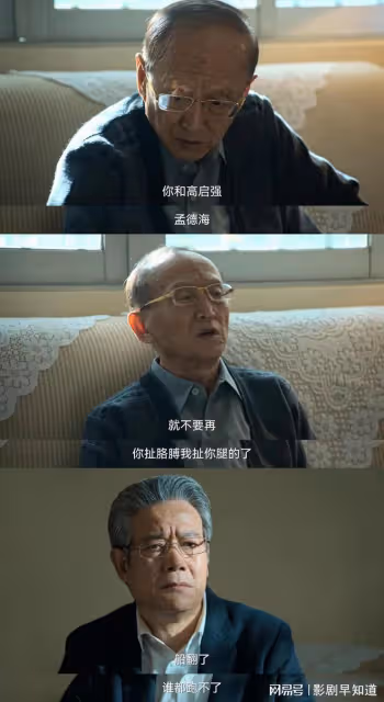 《狂飆》黃老不僅是孟德海的舅舅,趙立冬還親自向他彙報,有問題