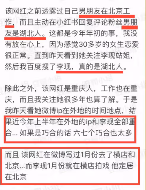 李現戀情風波升級,被曝和離異網紅戀愛,更多細節被扒,粉絲脫粉