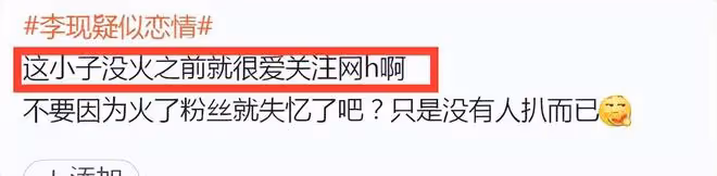 李現戀情風波升級,被曝和離異網紅戀愛,更多細節被扒,粉絲脫粉
