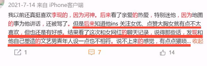 李現戀情風波升級,被曝和離異網紅戀愛,更多細節被扒,粉絲脫粉