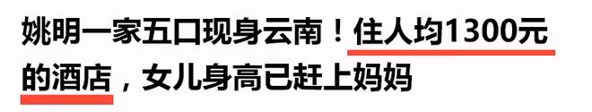 姚明一家5口游公園，身型佝僂令人擔憂，13歲女兒身高引熱議