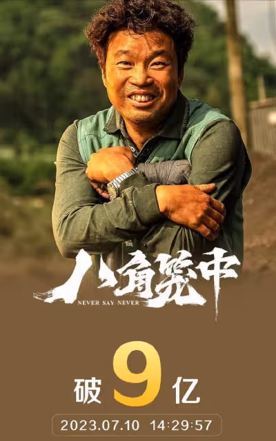 從3.7分到7.5分，王寶強新電影《八角籠中》：真誠永遠是必殺技