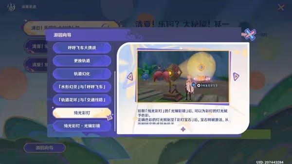 《原神》綺光彩燈解謎合集