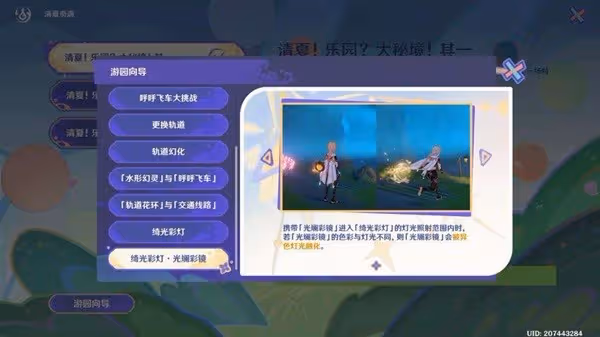 《原神》綺光彩燈解謎合集