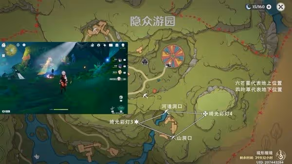 《原神》綺光彩燈解謎合集