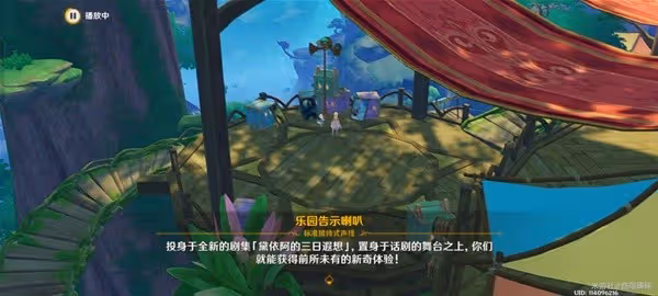 《原神》3.8限時任務黛依阿的三日遐想攻略