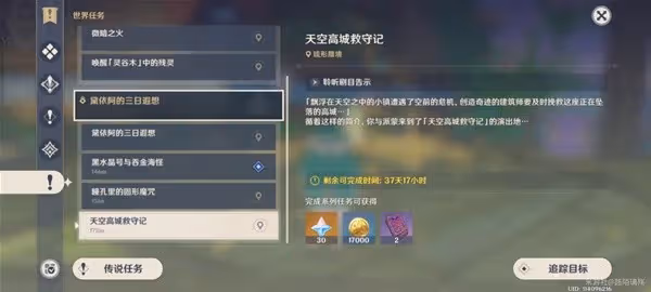 《原神》3.8限時任務黛依阿的三日遐想攻略
