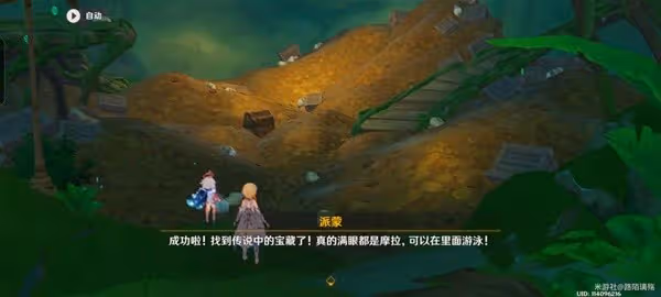 《原神》3.8限時任務黛依阿的三日遐想攻略