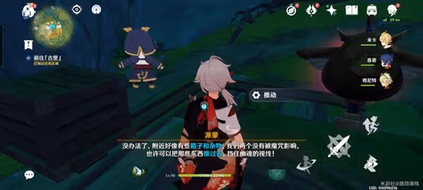 《原神》3.8限時任務黛依阿的三日遐想攻略