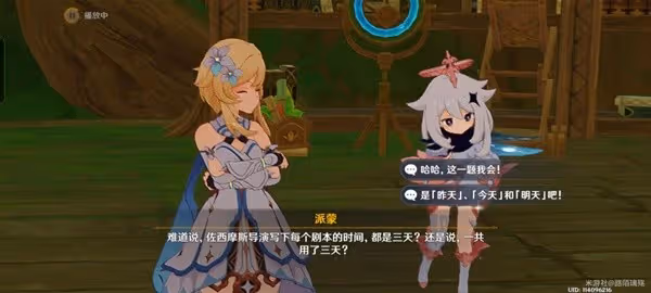 《原神》3.8限時任務黛依阿的三日遐想攻略