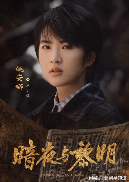 央視正劇《暗夜與黎明》官宣,陳哲遠出演一番男主,是巨大考驗