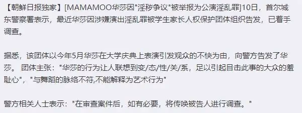 「華莎演出爭議」再次引發熱議!涉嫌演出淫亂罪被告發