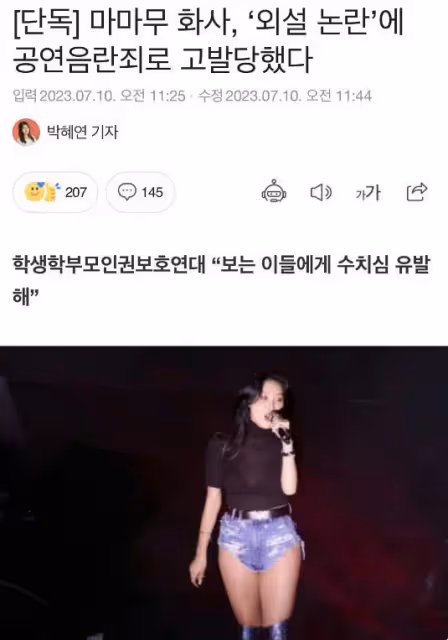 韓星華莎涉演出淫亂罪，在校慶摸下體被家長告發，已牽連多名藝人