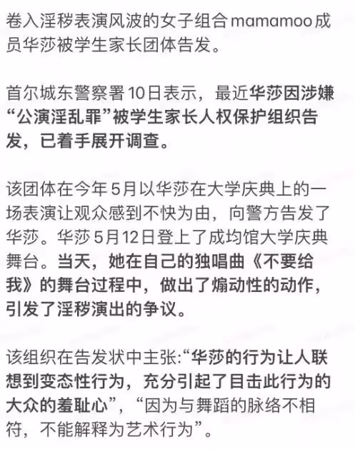 韓星華莎涉演出淫亂罪，在校慶摸下體被家長告發，已牽連多名藝人