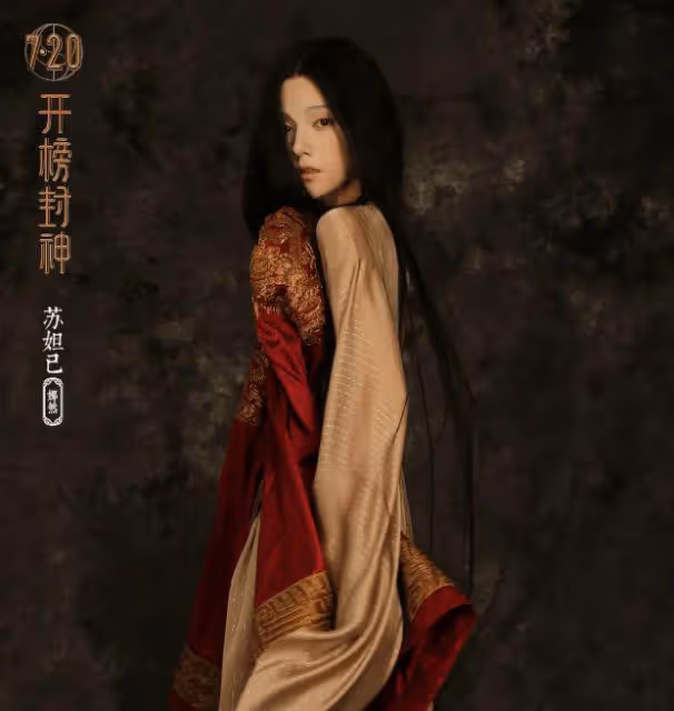 《封神》舉行首映禮,女主角娜然現場表演舞蹈,近照撞臉迪麗熱巴