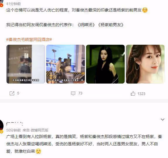 秦俊傑毛曉慧戀情曝光,牽手回酒店舉止親密,前女友楊紫又被提起