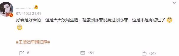 王楚然早期舊照惹爭議,多次營銷美過劉亦菲,卻被質疑做過微調